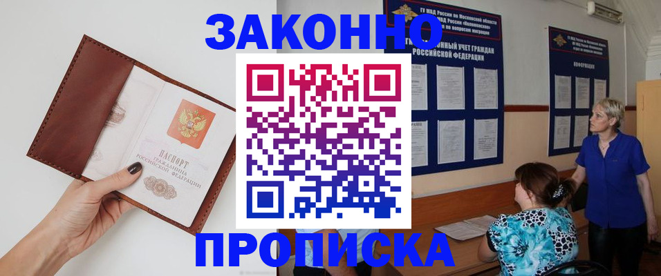 прописка от собственника в Усинске